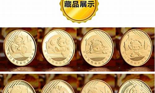 08年奥运纪念金币价格多少_08年奥运纪念金币价格