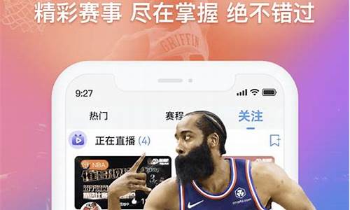 哪个软件能看nba直播_哪个软件能看nba直播免费