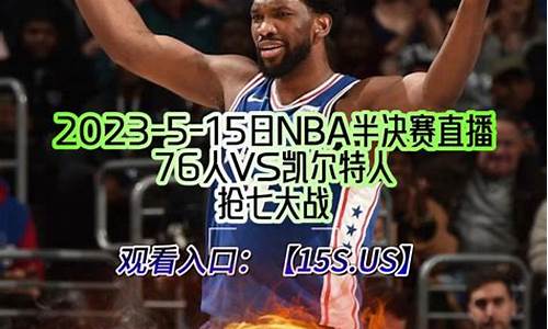 腾讯NBA直播_腾讯nba直播在线观看免费高清