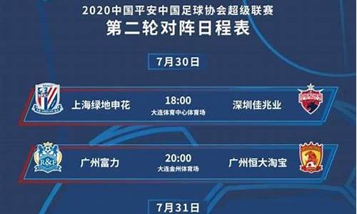 中国超级足球赛程_中国超级足球赛程表