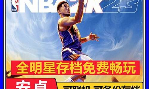 nba2k23苹果版_nba2k23苹果版下载